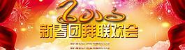 2013新春團(tuán)拜聯(lián)歡會(huì)圖片