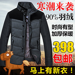 馬上有新衣男裝