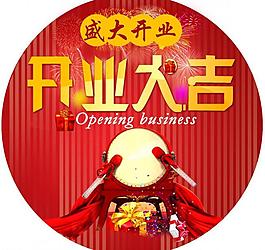 開(kāi)業(yè)大吉圖片