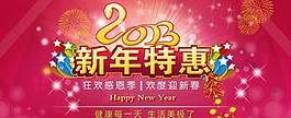 新年特惠圖片