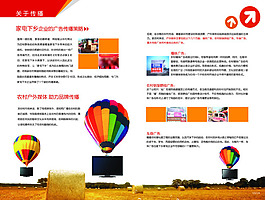 企業(yè)氣球畫冊(cè)內(nèi)頁設(shè)計(jì)模板