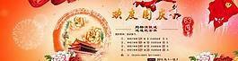 國慶淘寶寬屏輪播海報圖片