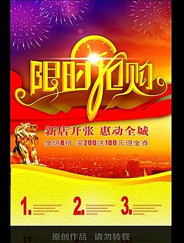 限時(shí)搶購(gòu)圖片