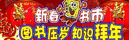 新春書市圖片