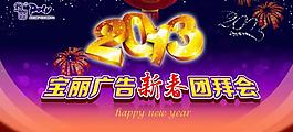 新春團拜會圖片