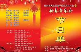 節(jié)目單圖片