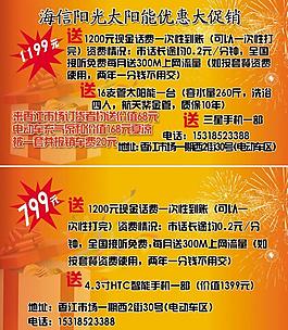 海信陽光優(yōu)惠圖片