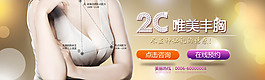 淘寶豐胸海報