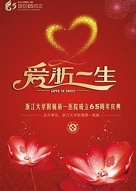 周年慶海報背景板廣告圖片