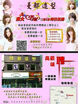 剪发店宣传单图片