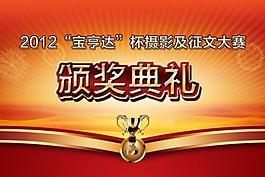 頒獎典禮圖片