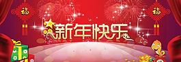 新年快樂圖片