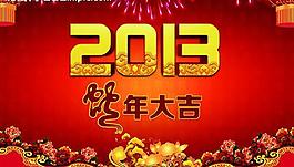 新春大吉圖片