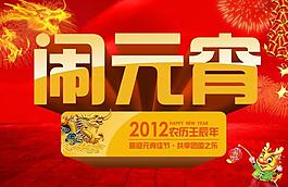 鬧元宵圖片