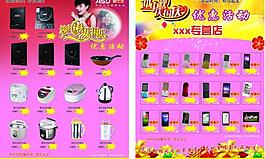 手機(jī)電磁爐宣傳單圖片