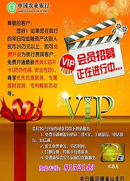 会员招募海报图片
