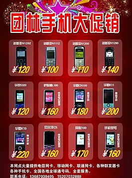 手机促销海报图片