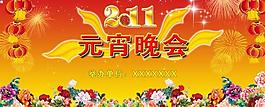 元宵晚會圖片
