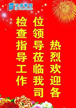 歡迎牌圖片