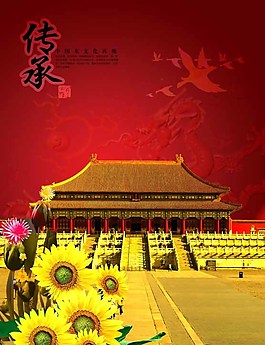 傳承