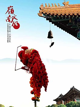 巅南文化海报图片