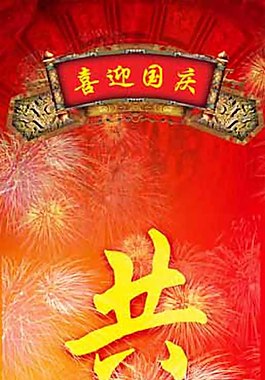 共歡樂圖片
