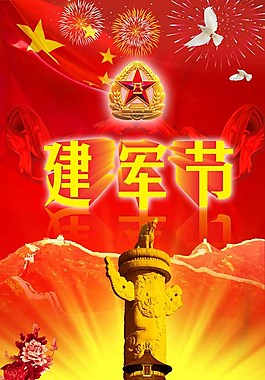 建軍節(jié)圖片