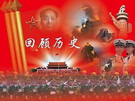 回顧歷史
