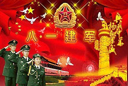 八一敬禮