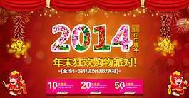 2014年末大促海報大圖