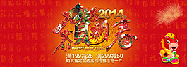 2014恭賀新春節(jié)日促銷海報