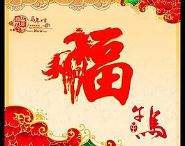 马年图片
