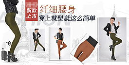 打底褲促銷海報(bào)