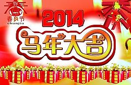 马年大吉图片