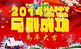馬年素材圖片