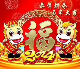 2014馬年圖片
