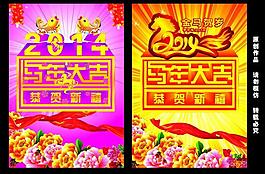 馬年大吉圖片