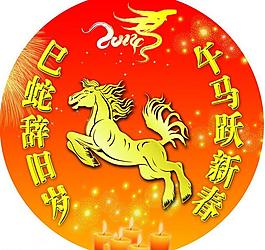 馬年大吉圖片
