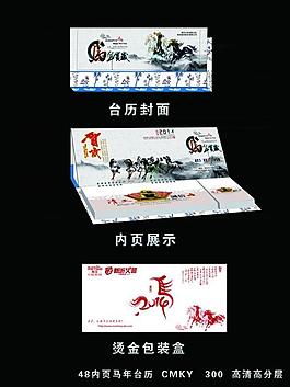 馬年臺(tái)歷圖片