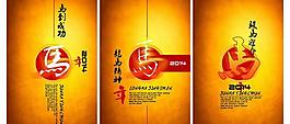 马年设计图片