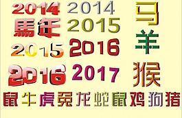 2014馬年圖片