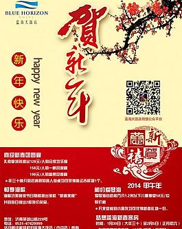 馬年海報(bào)圖片
