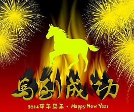 2014 馬年圖片