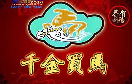 馬年圖片