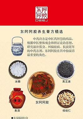 東阿阿膠海報圖片