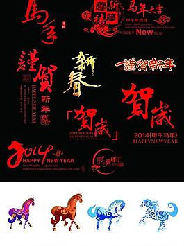 馬年素材圖片