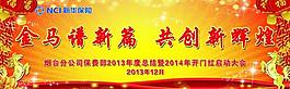 馬年噴繪圖片