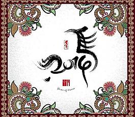 2014馬年圖片