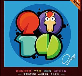 馬年2014圖片