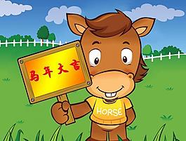 馬年大吉圖片